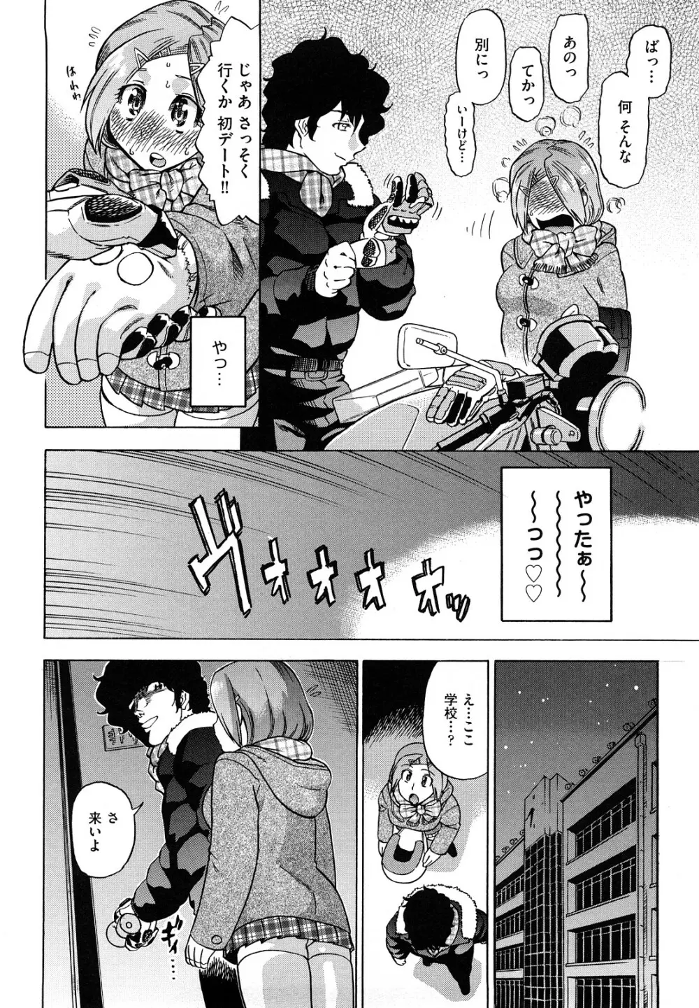 めがもり みるき~ぱい Page.14