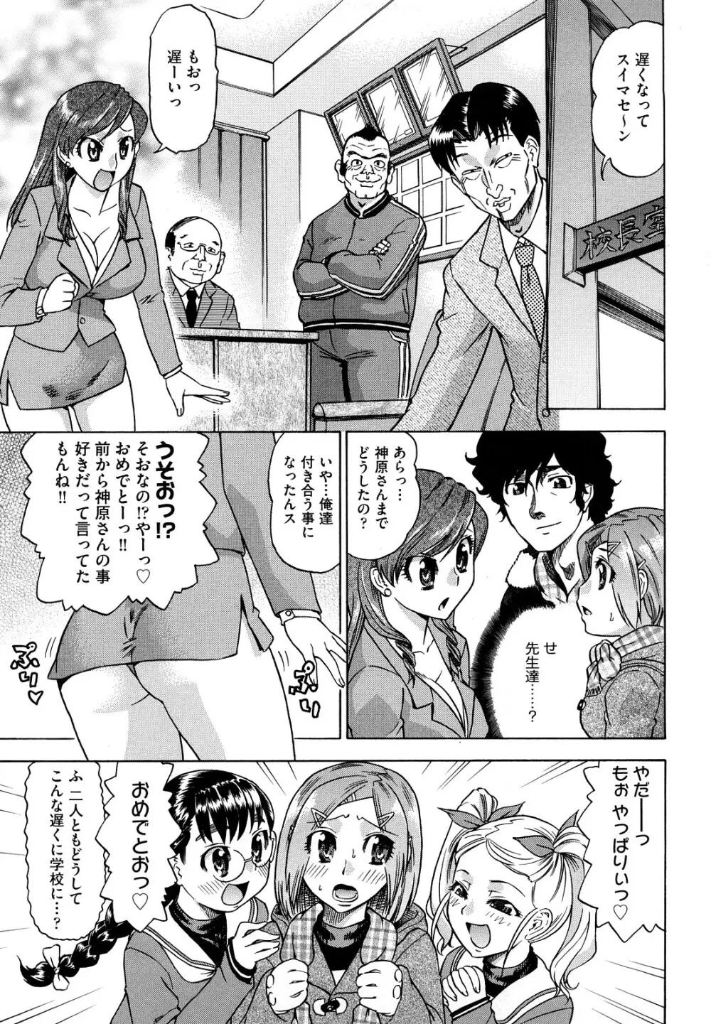 めがもり みるき~ぱい Page.15