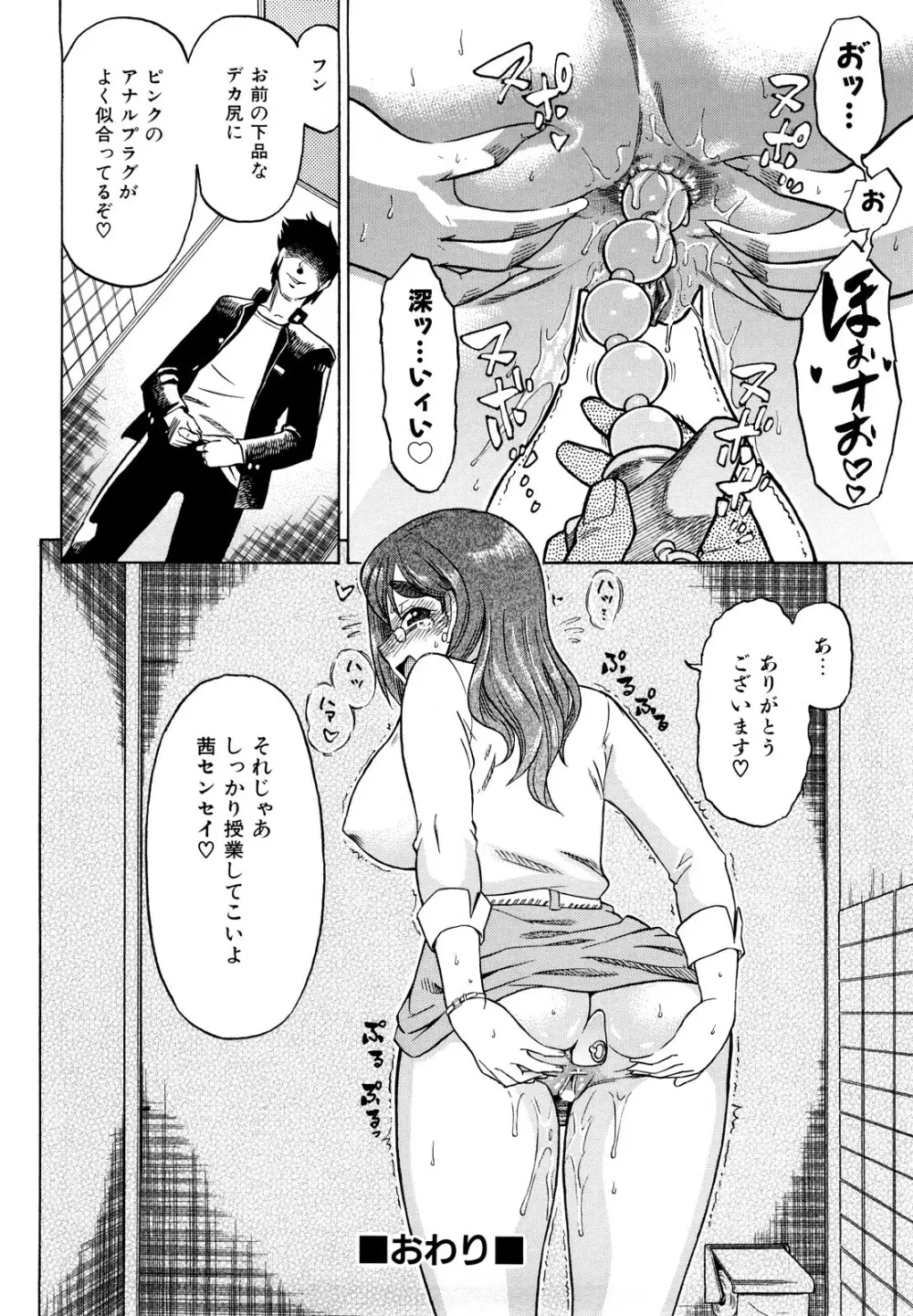 めがもり みるき~ぱい Page.156