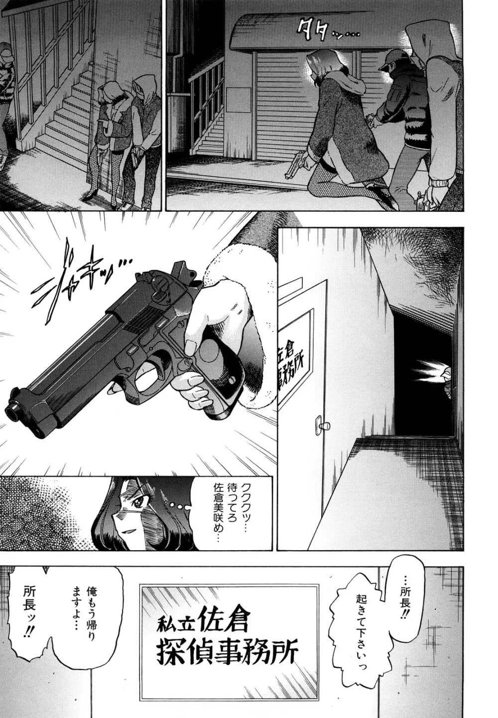 めがもり みるき~ぱい Page.157