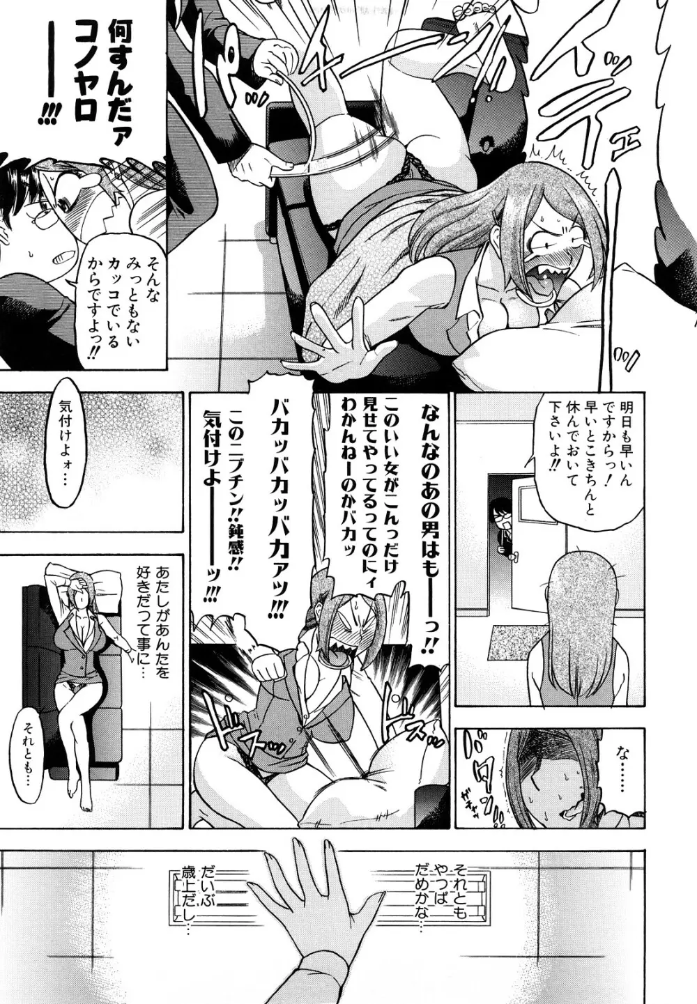 めがもり みるき~ぱい Page.159