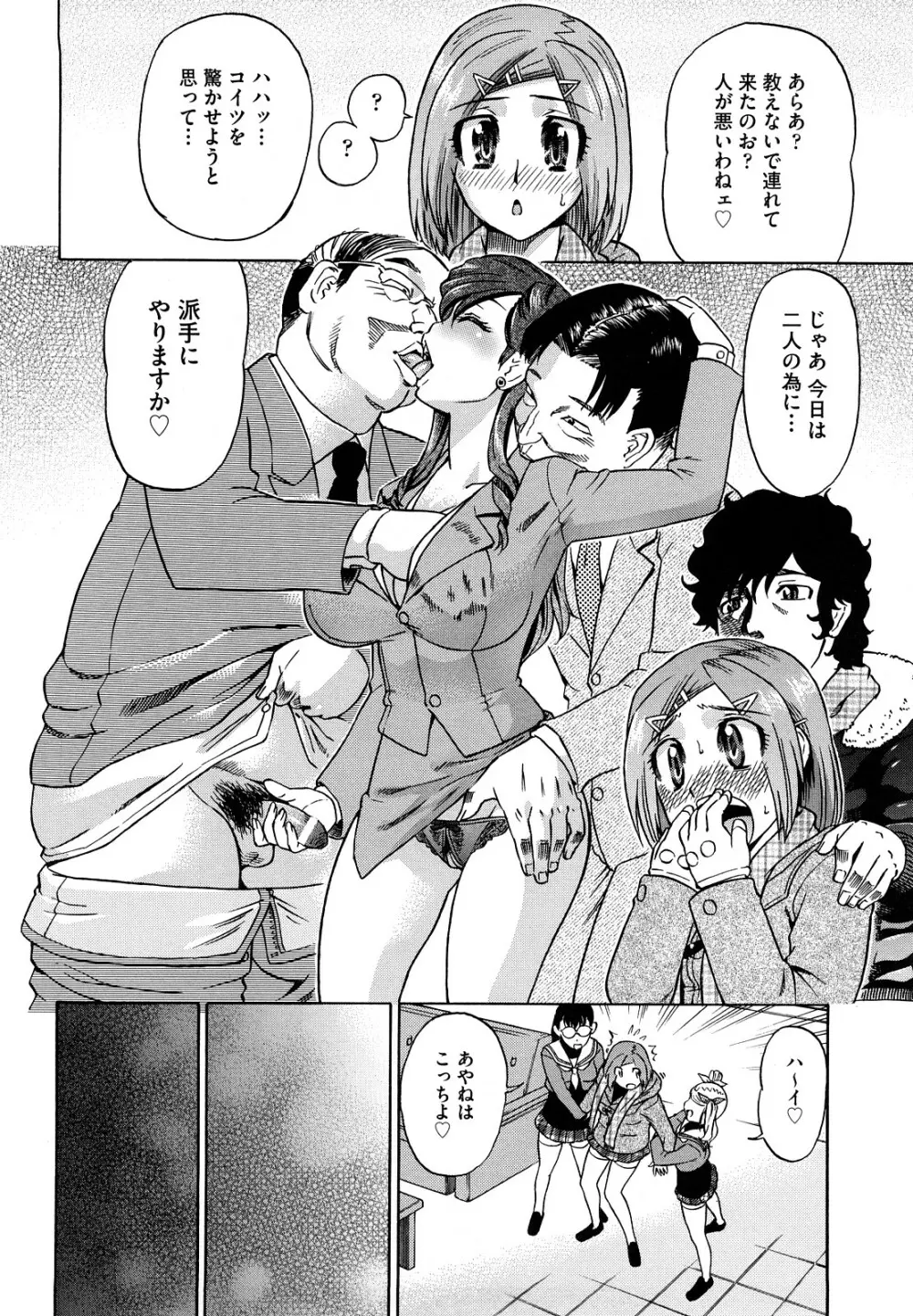 めがもり みるき~ぱい Page.16
