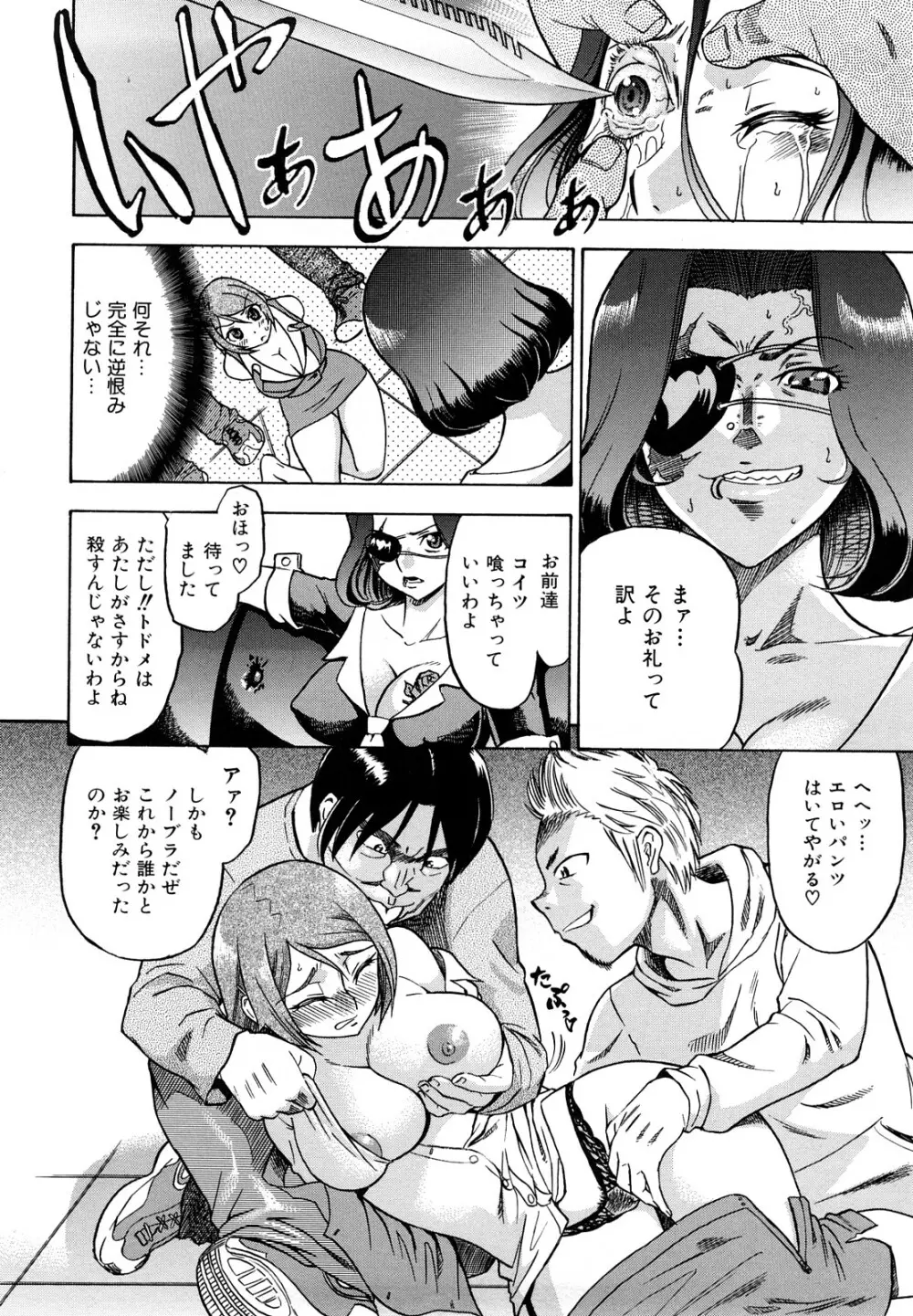 めがもり みるき~ぱい Page.162