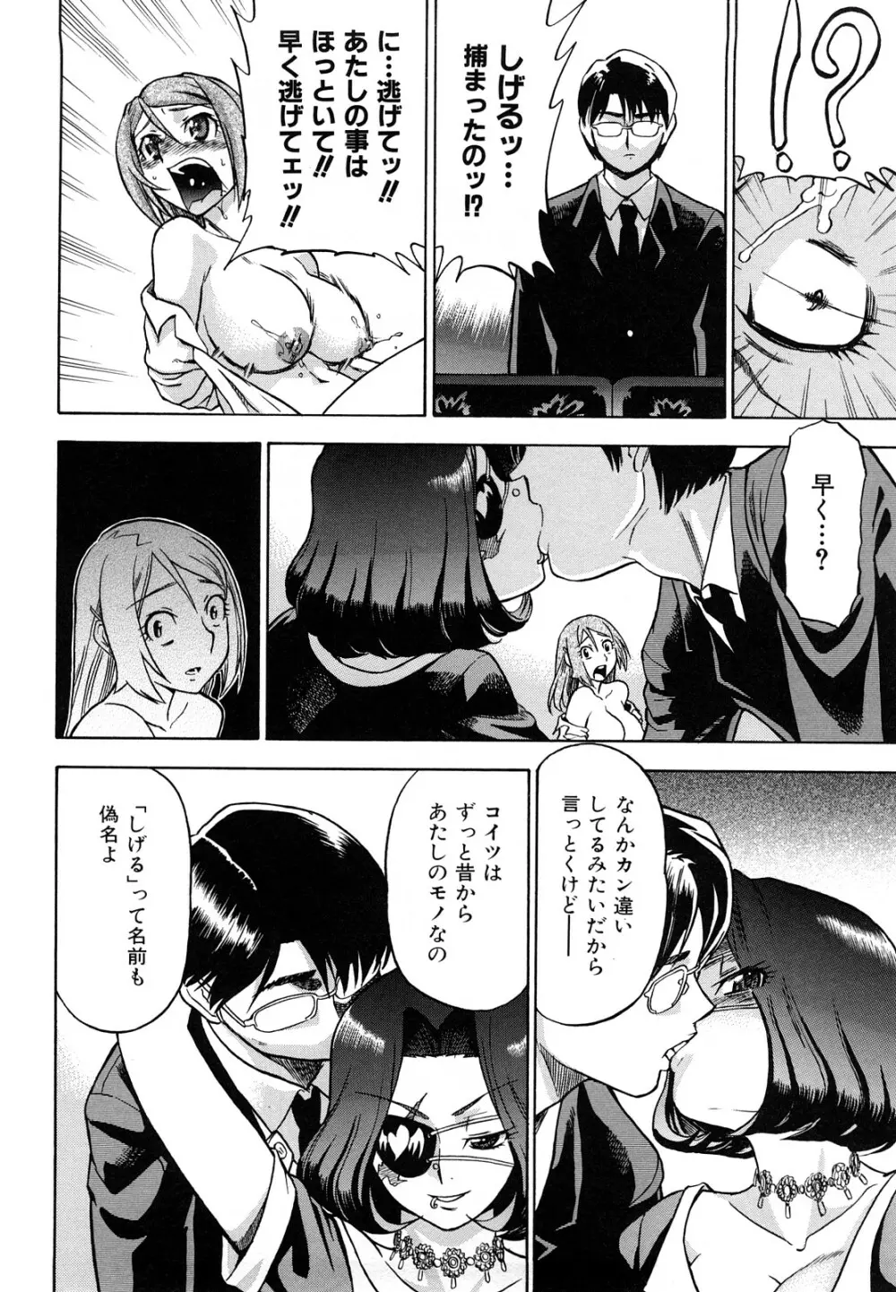 めがもり みるき~ぱい Page.166