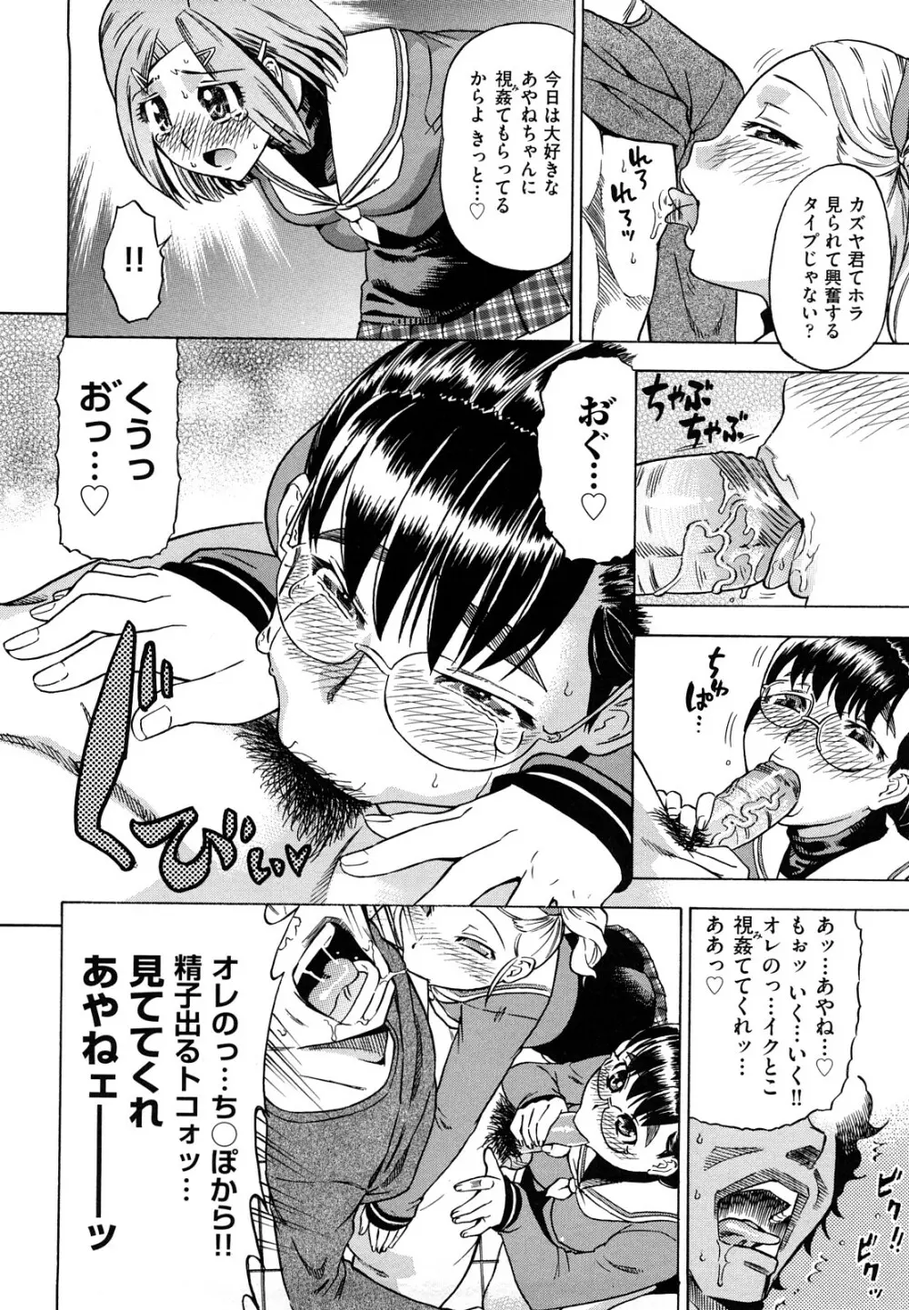 めがもり みるき~ぱい Page.18