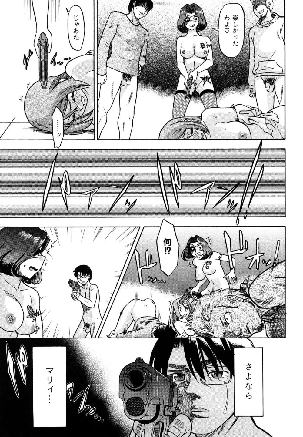 めがもり みるき~ぱい Page.183