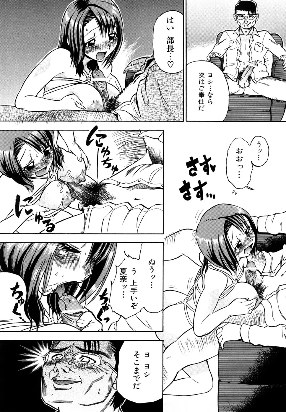 めがもり みるき~ぱい Page.189