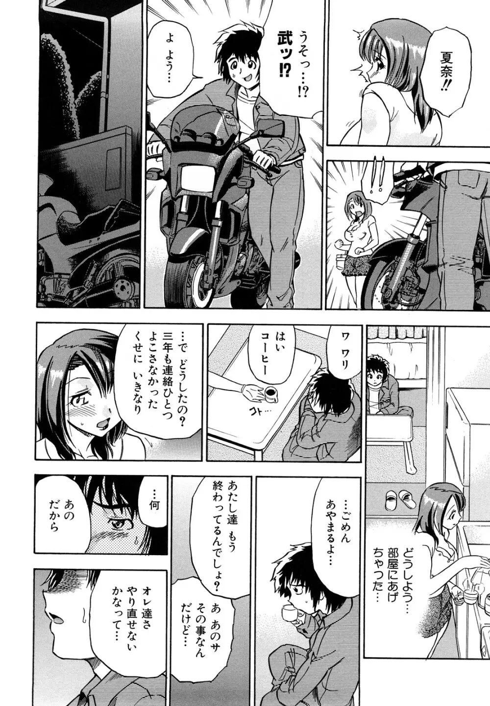 めがもり みるき~ぱい Page.194