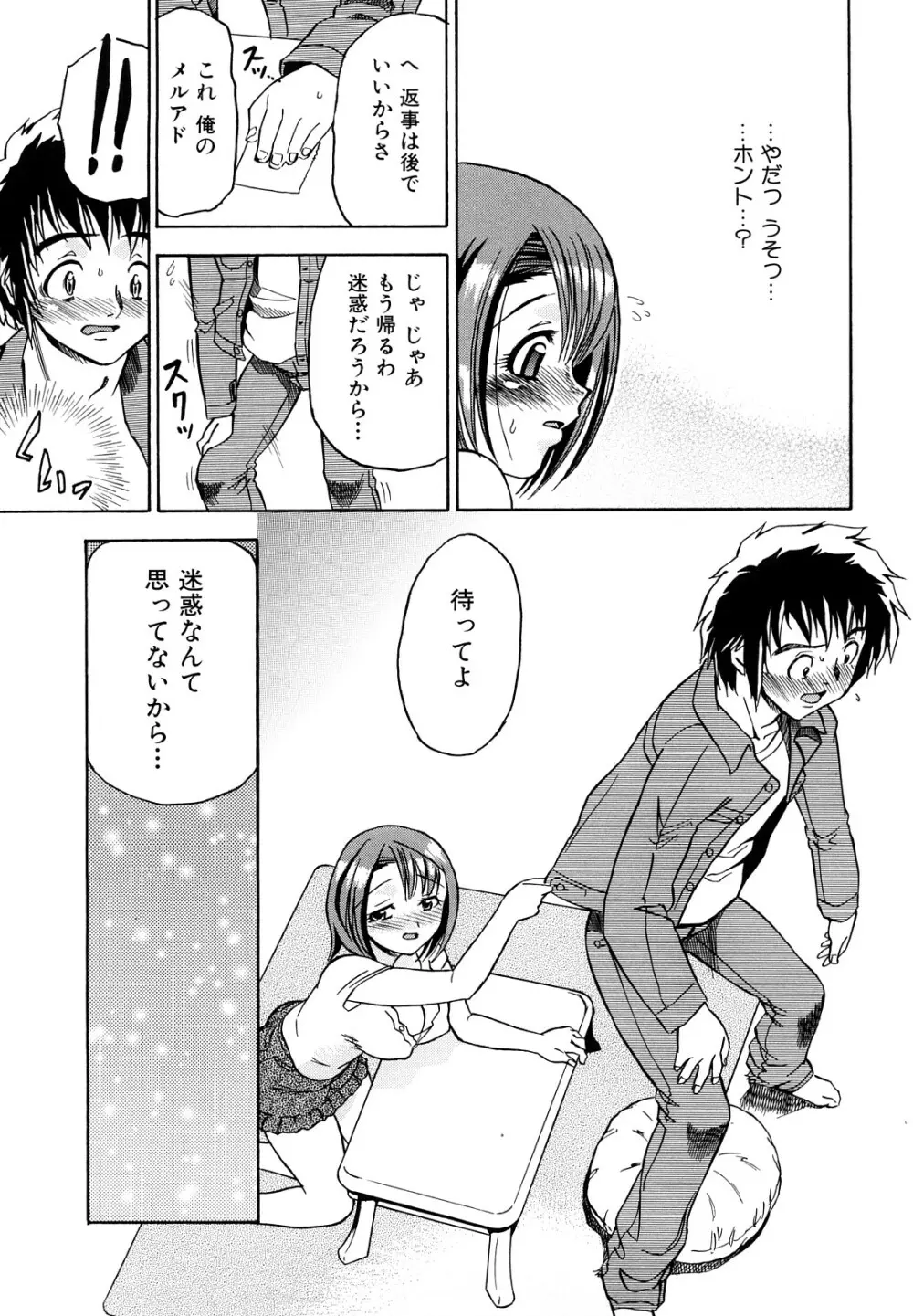 めがもり みるき~ぱい Page.195