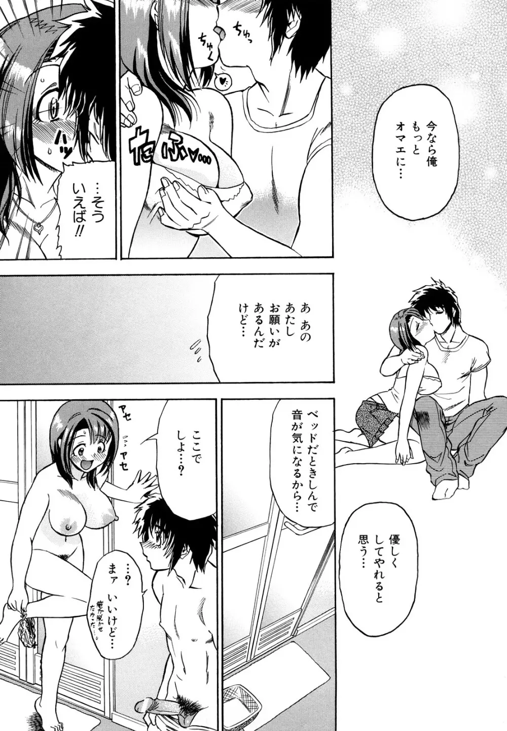 めがもり みるき~ぱい Page.197