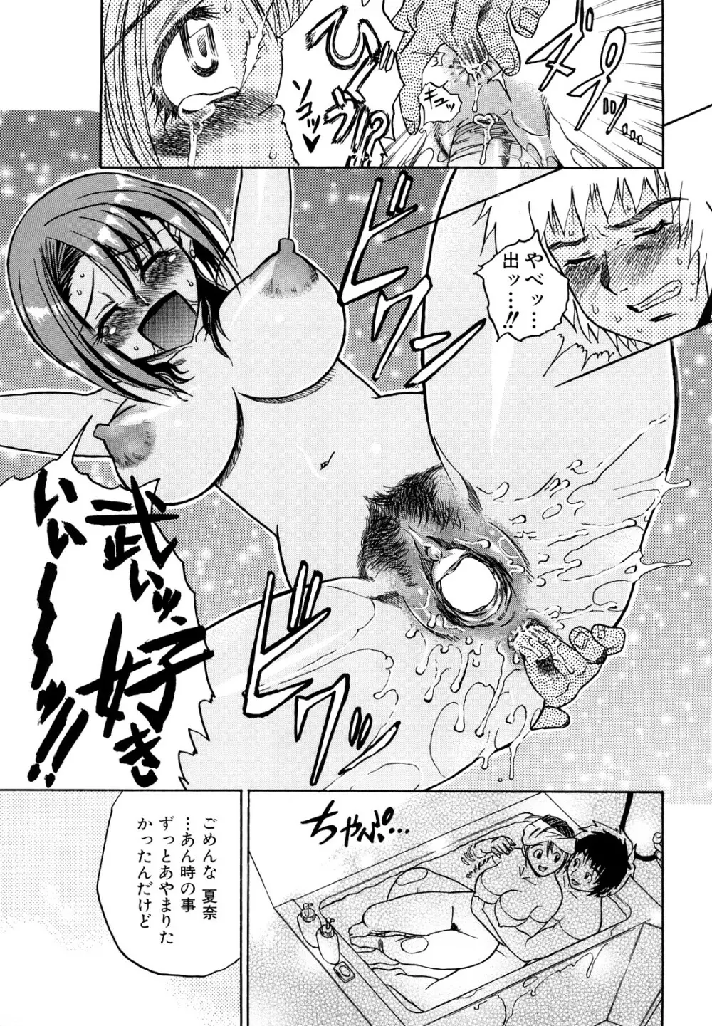 めがもり みるき~ぱい Page.205