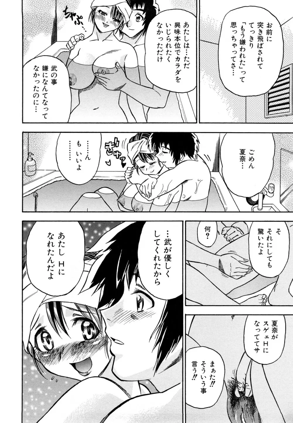 めがもり みるき~ぱい Page.206