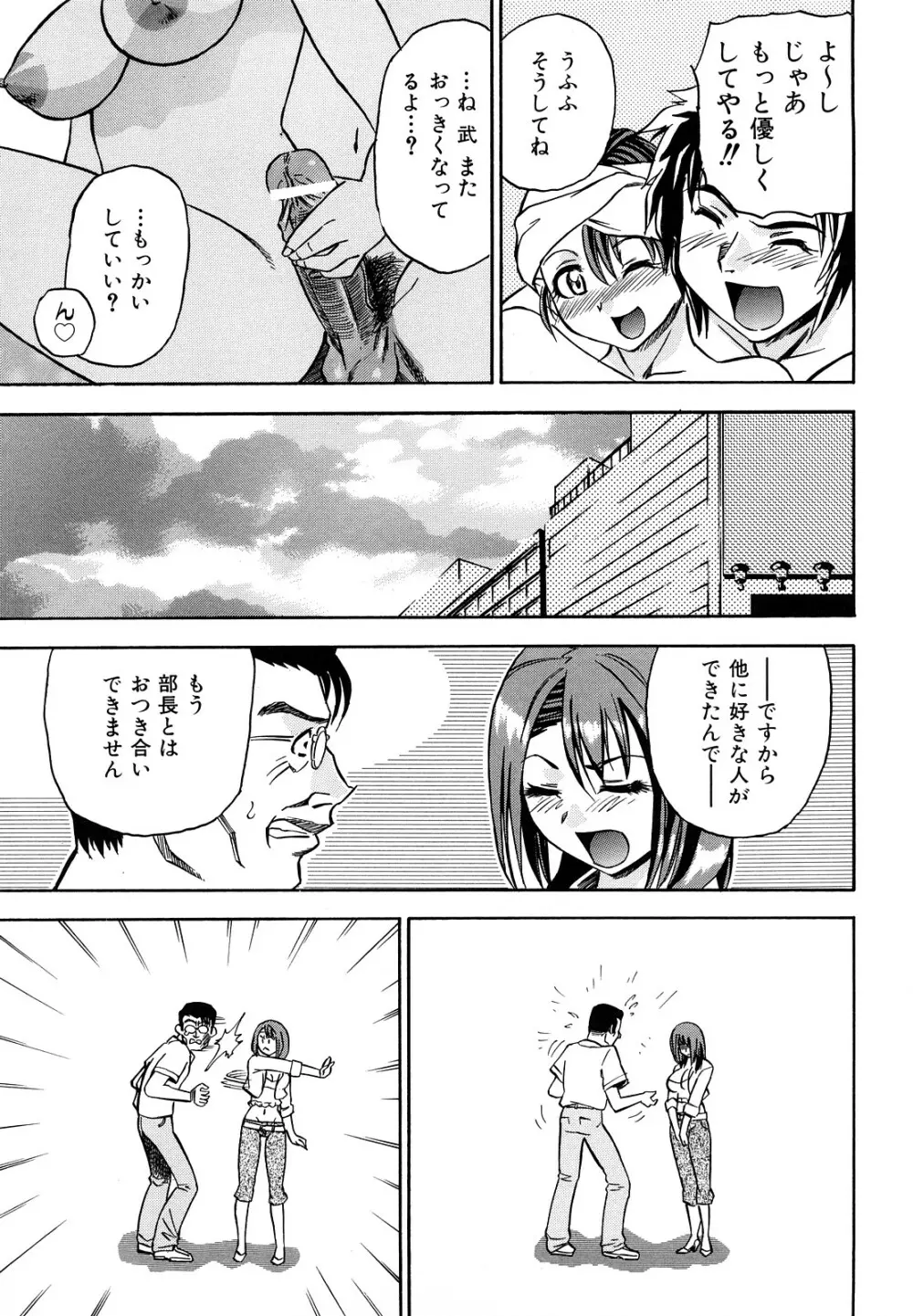 めがもり みるき~ぱい Page.207