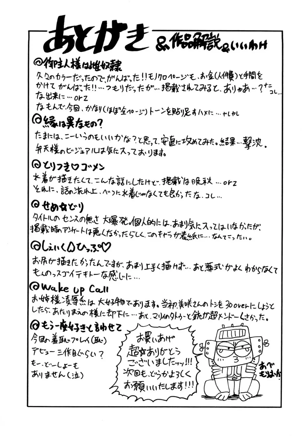 めがもり みるき~ぱい Page.209