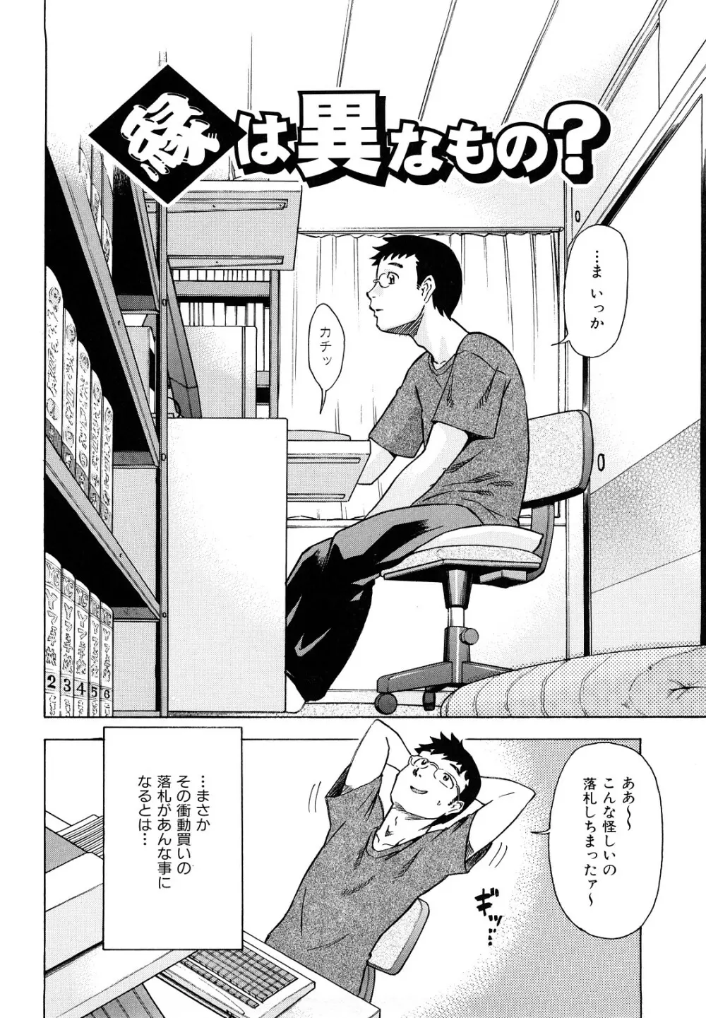 めがもり みるき~ぱい Page.42