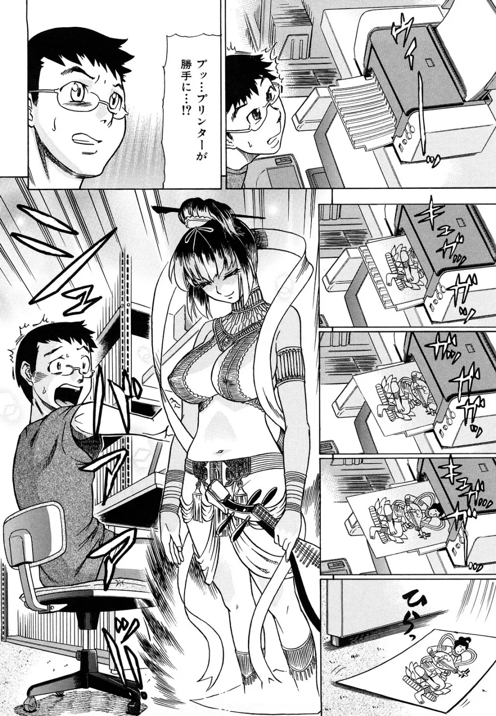 めがもり みるき~ぱい Page.44