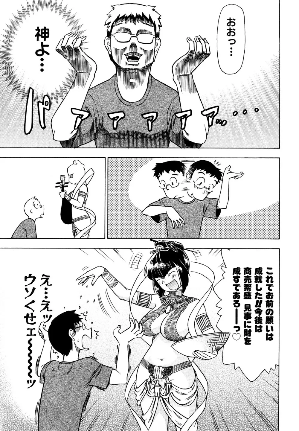 めがもり みるき~ぱい Page.47