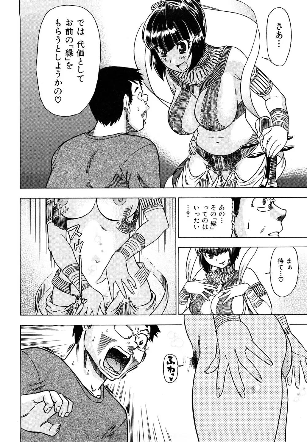 めがもり みるき~ぱい Page.48
