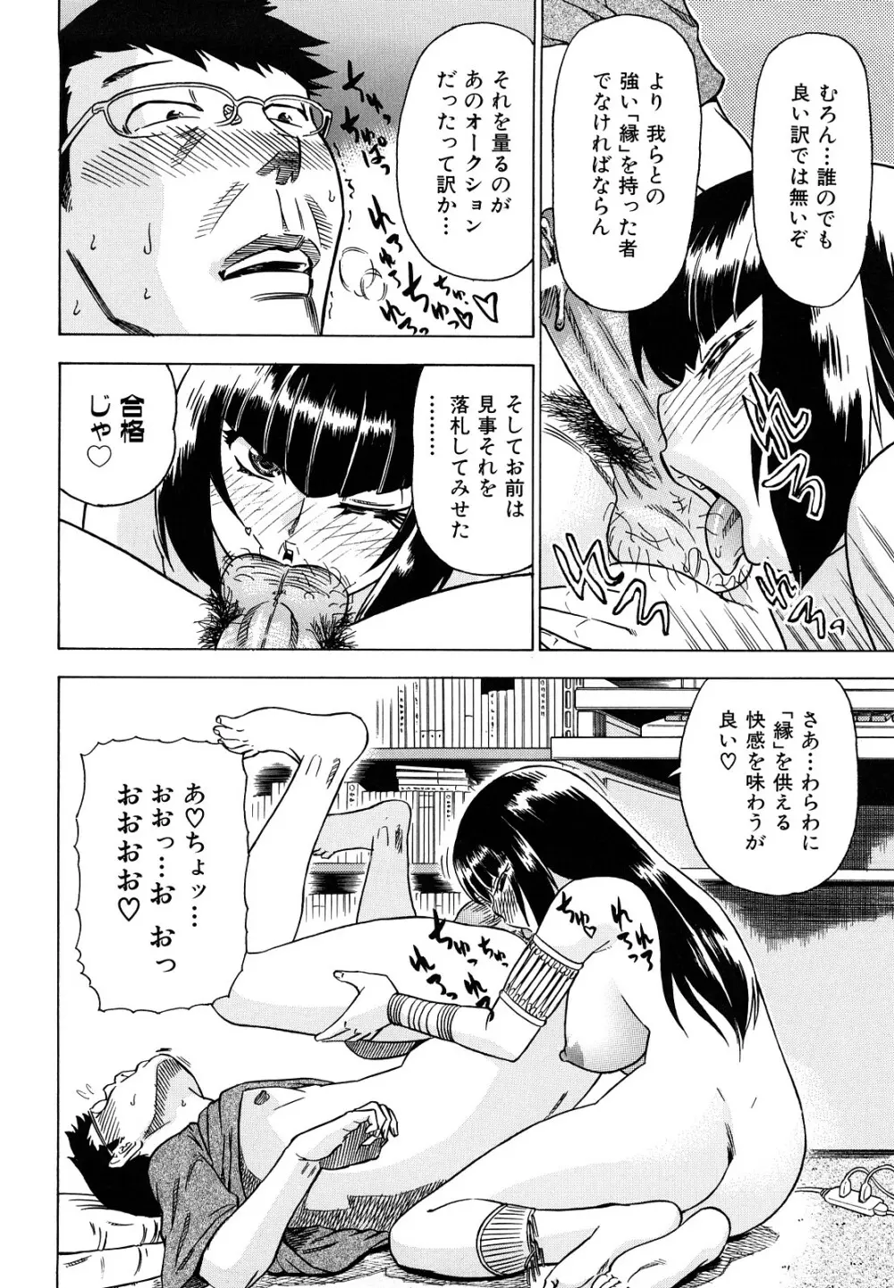 めがもり みるき~ぱい Page.50