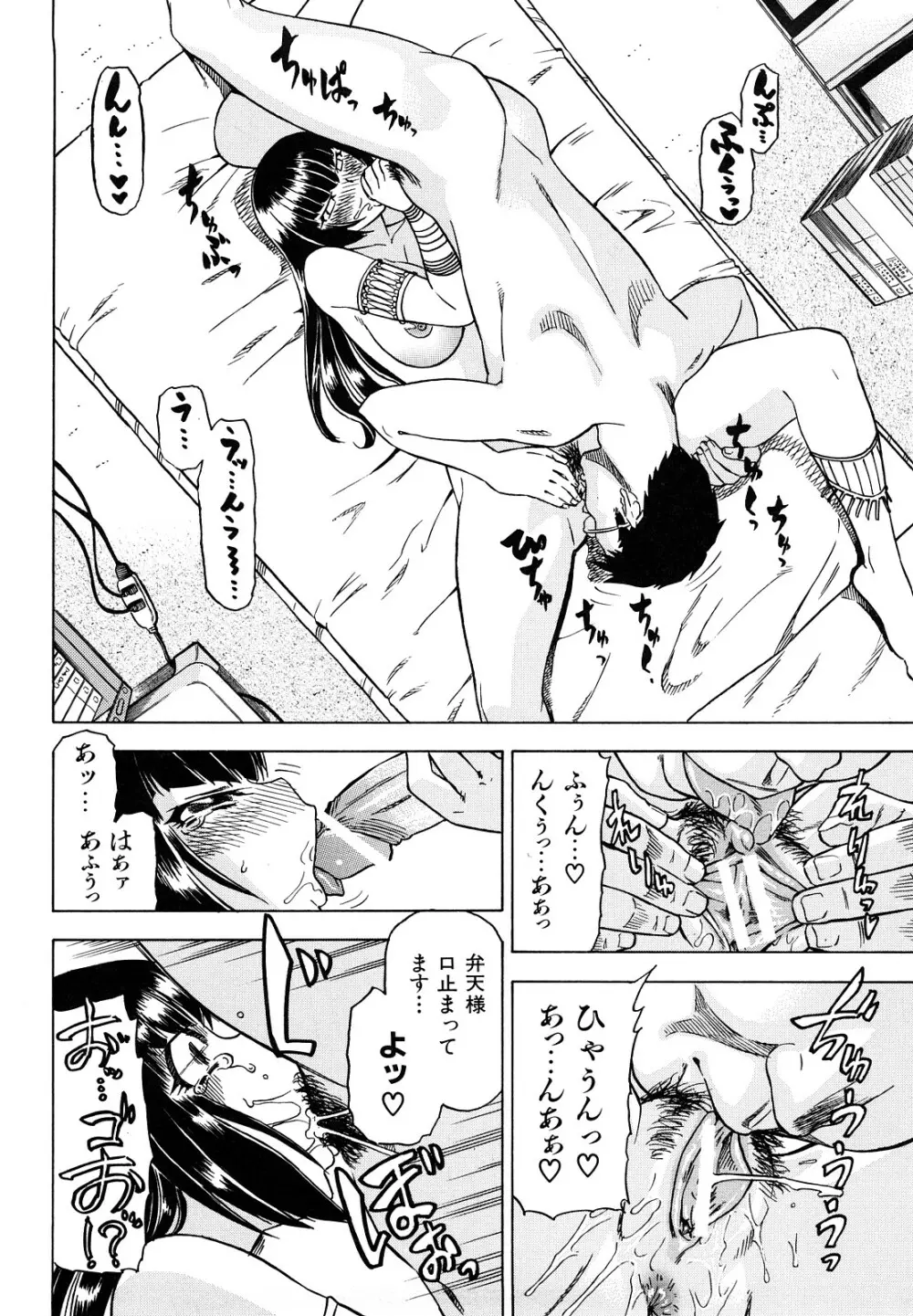 めがもり みるき~ぱい Page.56