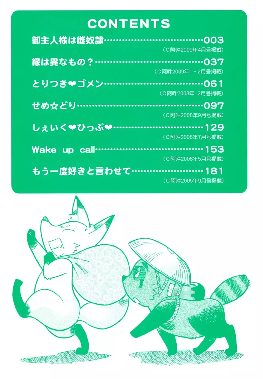 めがもり みるき~ぱい Page.6