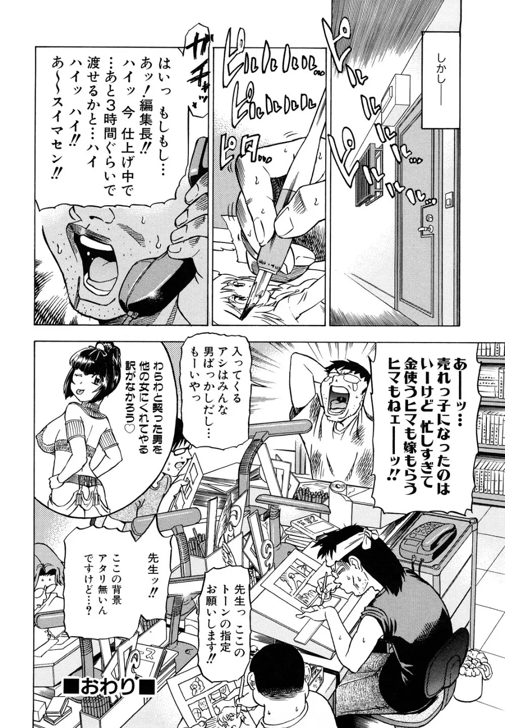 めがもり みるき~ぱい Page.64