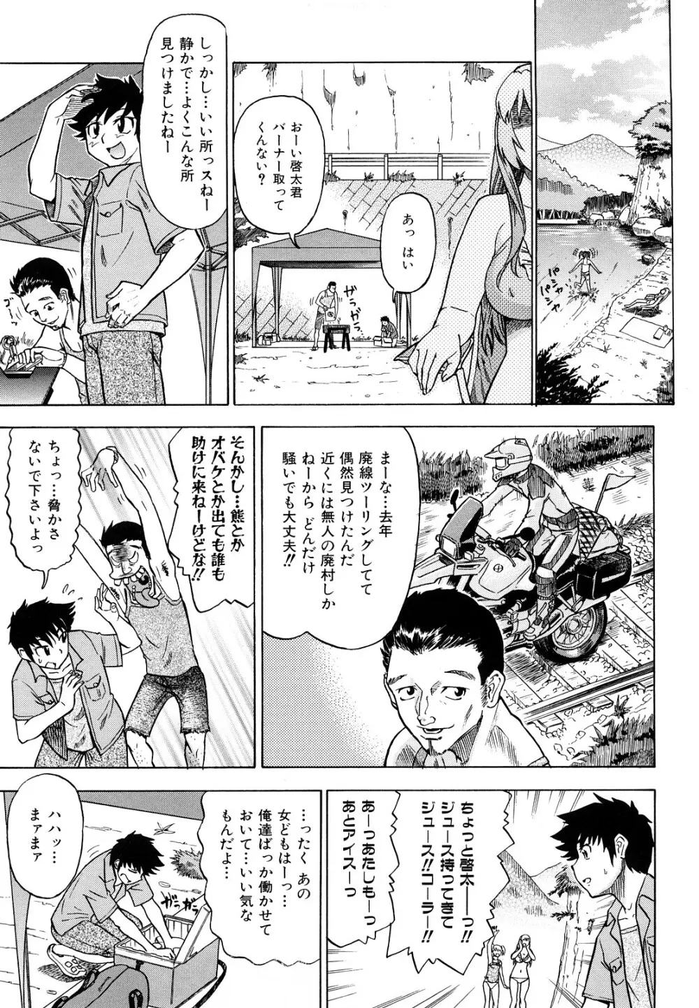 めがもり みるき~ぱい Page.65