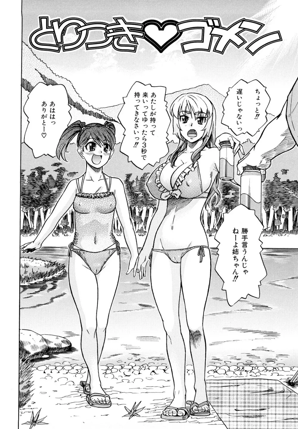めがもり みるき~ぱい Page.66