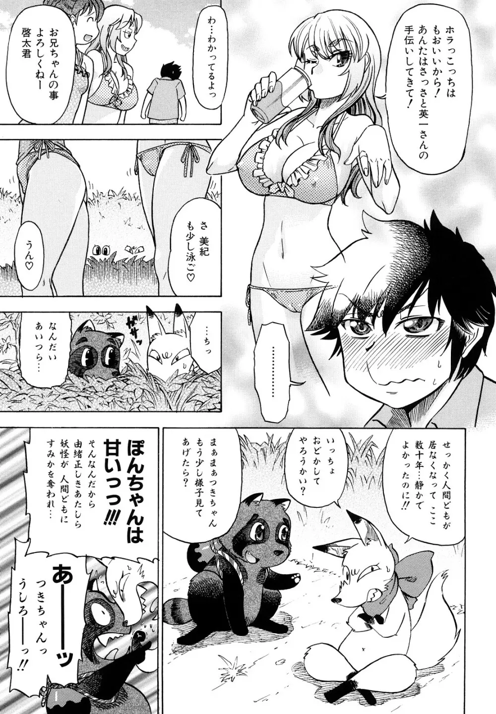 めがもり みるき~ぱい Page.67