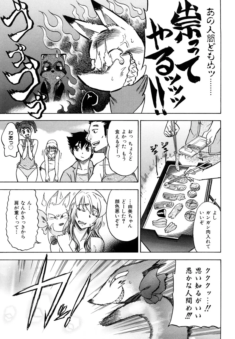 めがもり みるき~ぱい Page.69