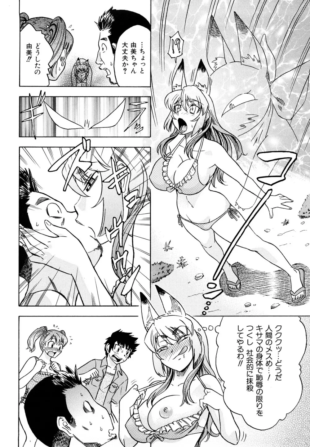 めがもり みるき~ぱい Page.70