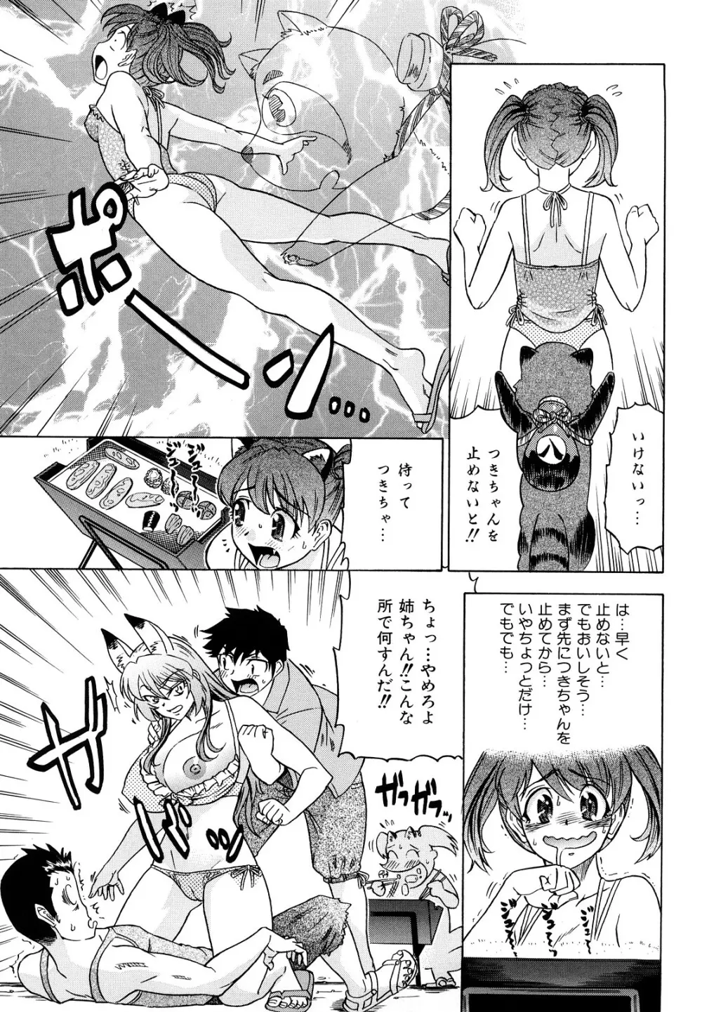 めがもり みるき~ぱい Page.71