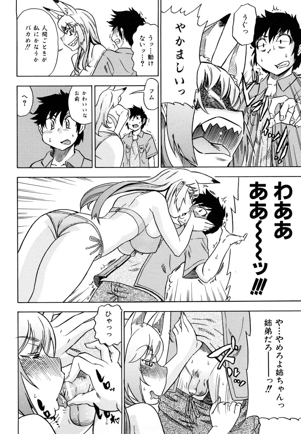 めがもり みるき~ぱい Page.72