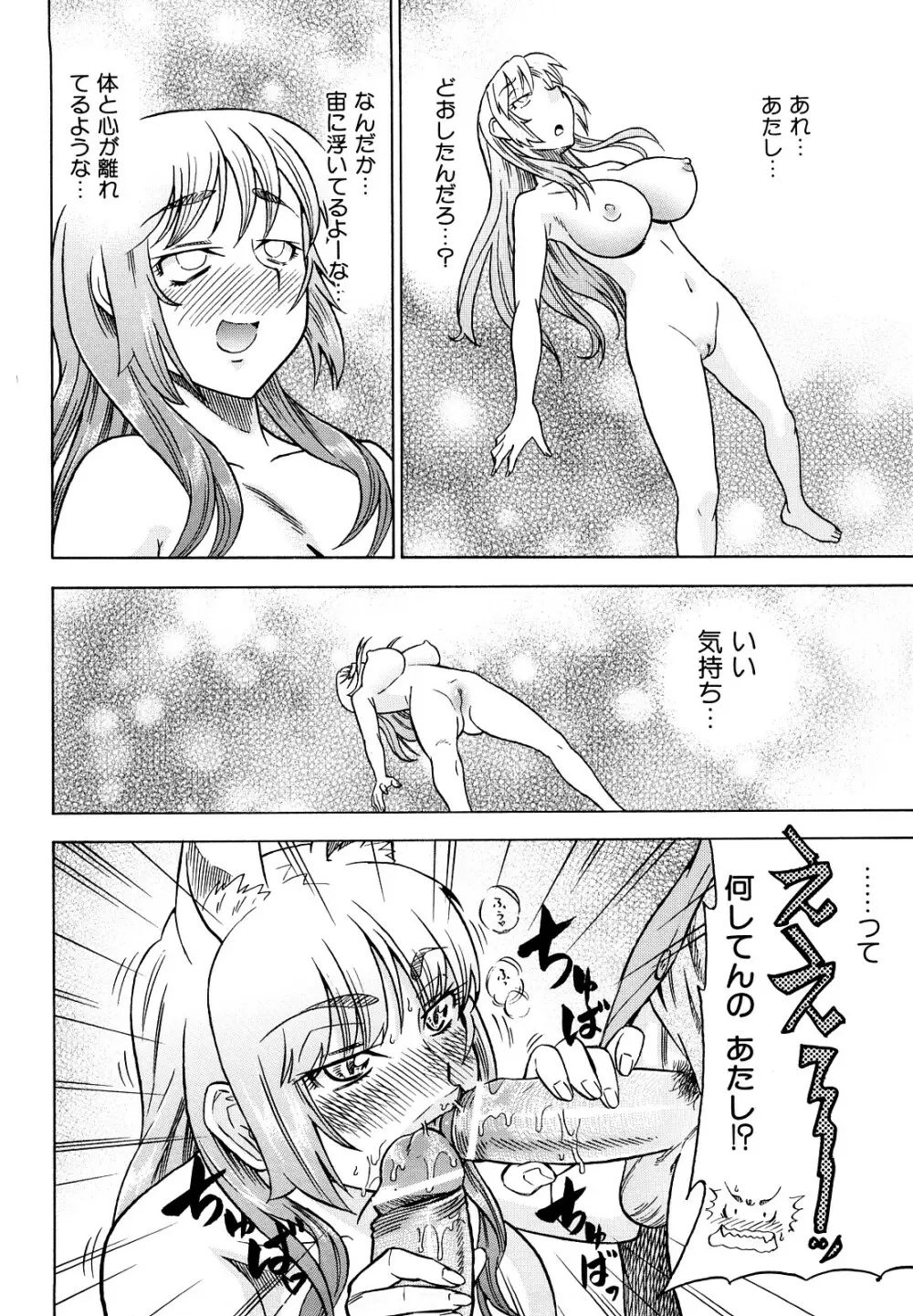 めがもり みるき~ぱい Page.74