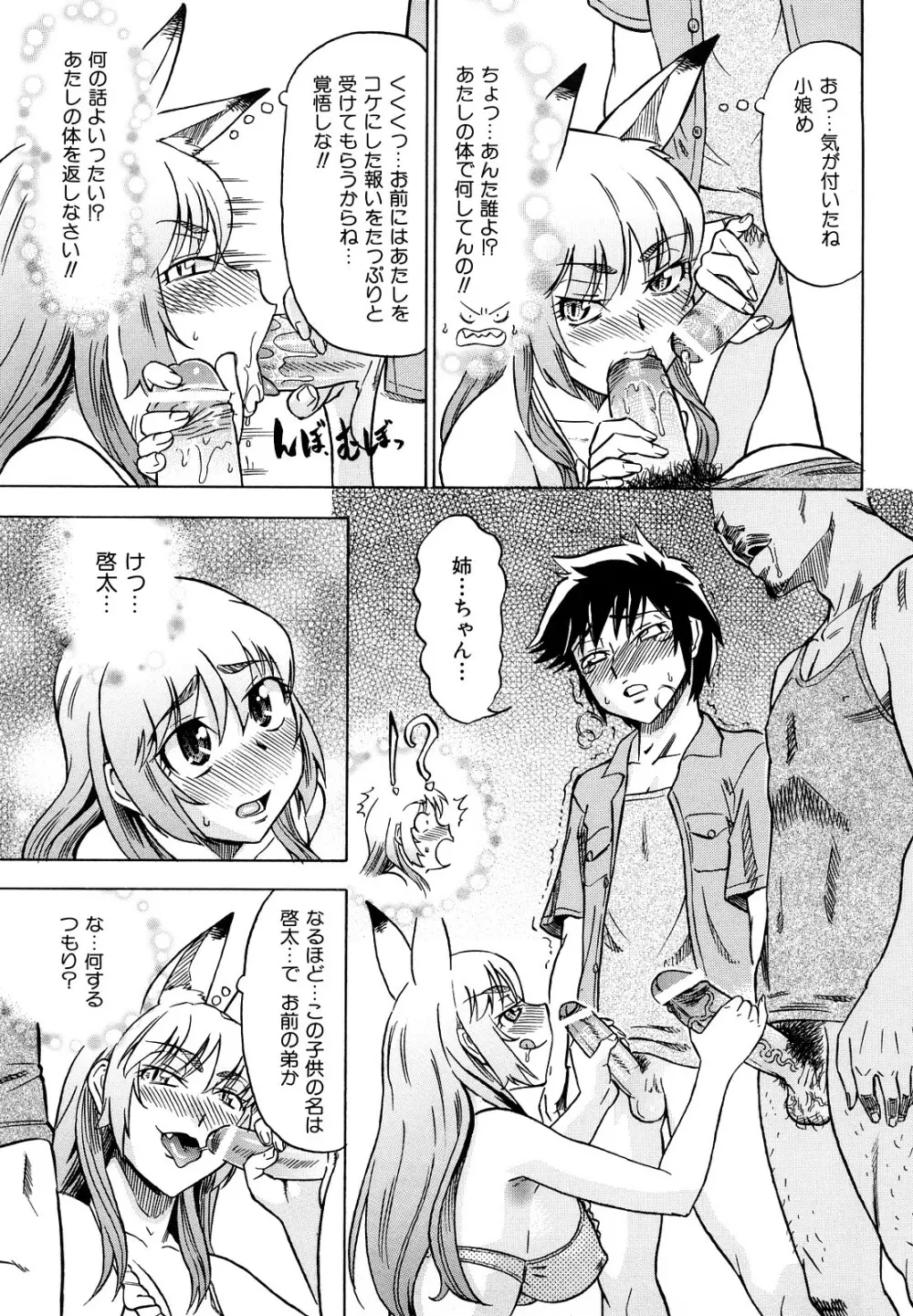 めがもり みるき~ぱい Page.75