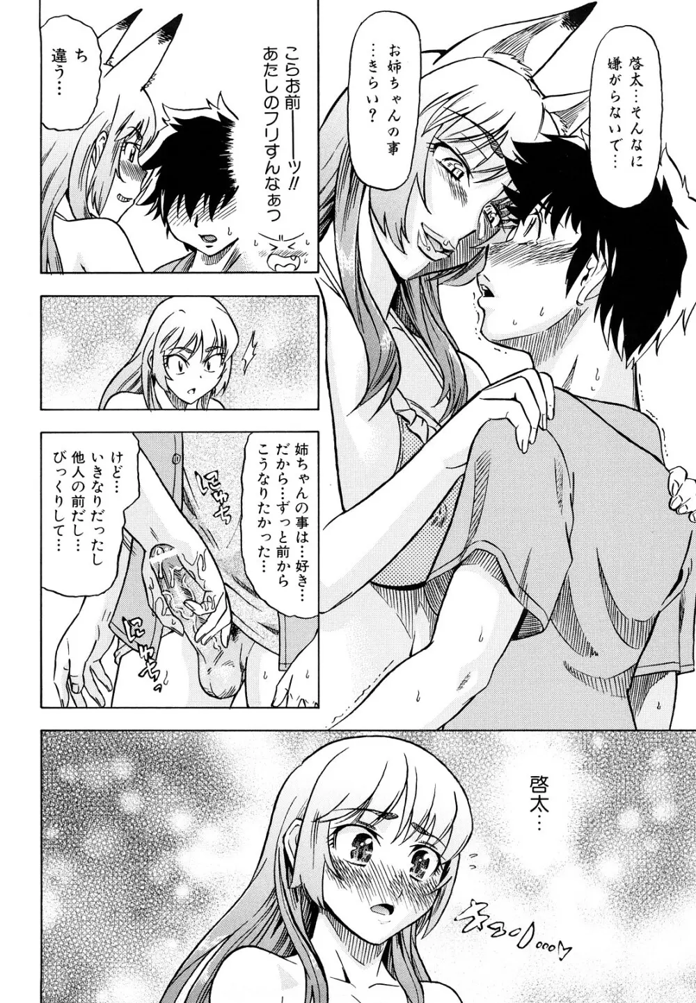 めがもり みるき~ぱい Page.76