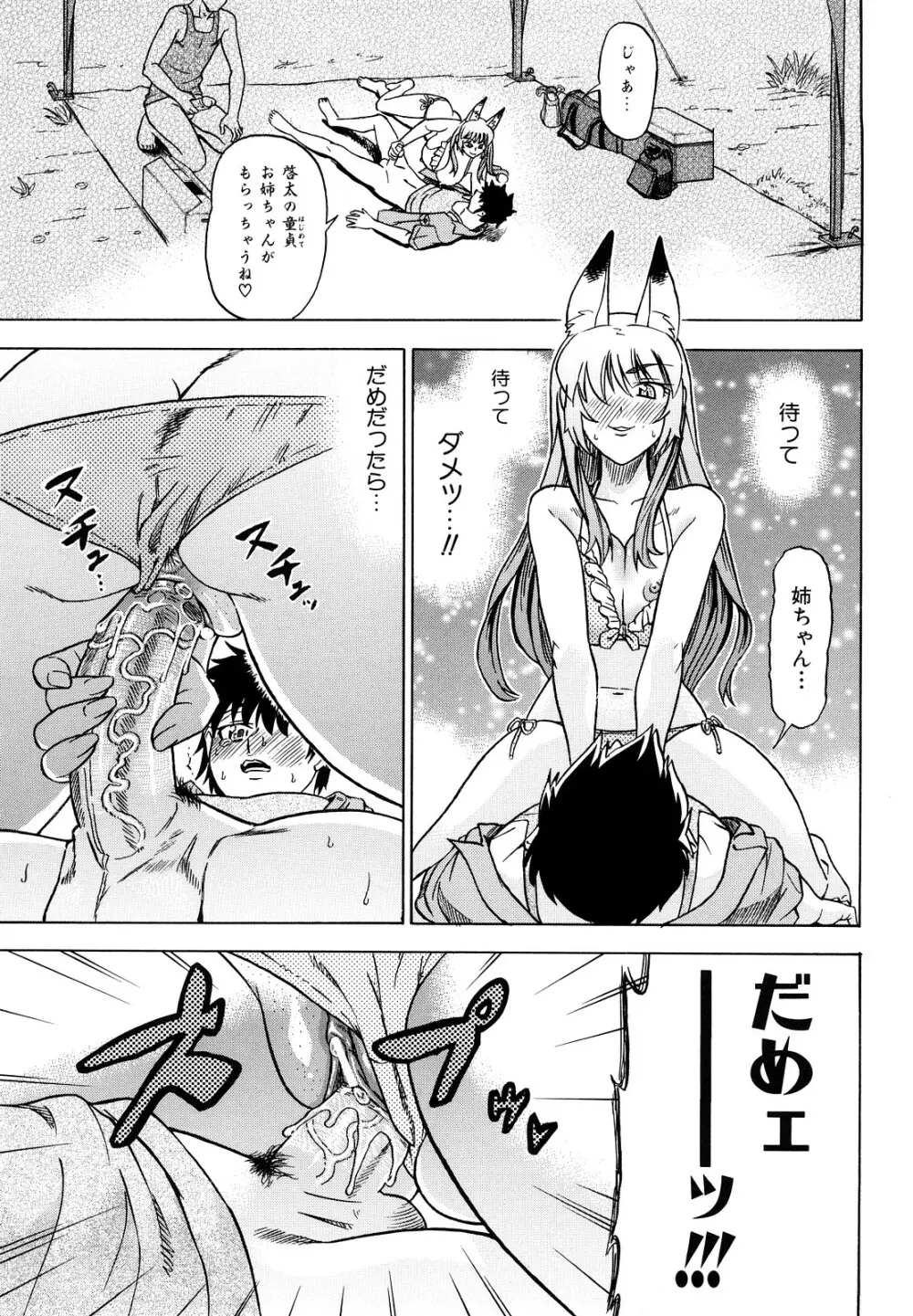 めがもり みるき~ぱい Page.77