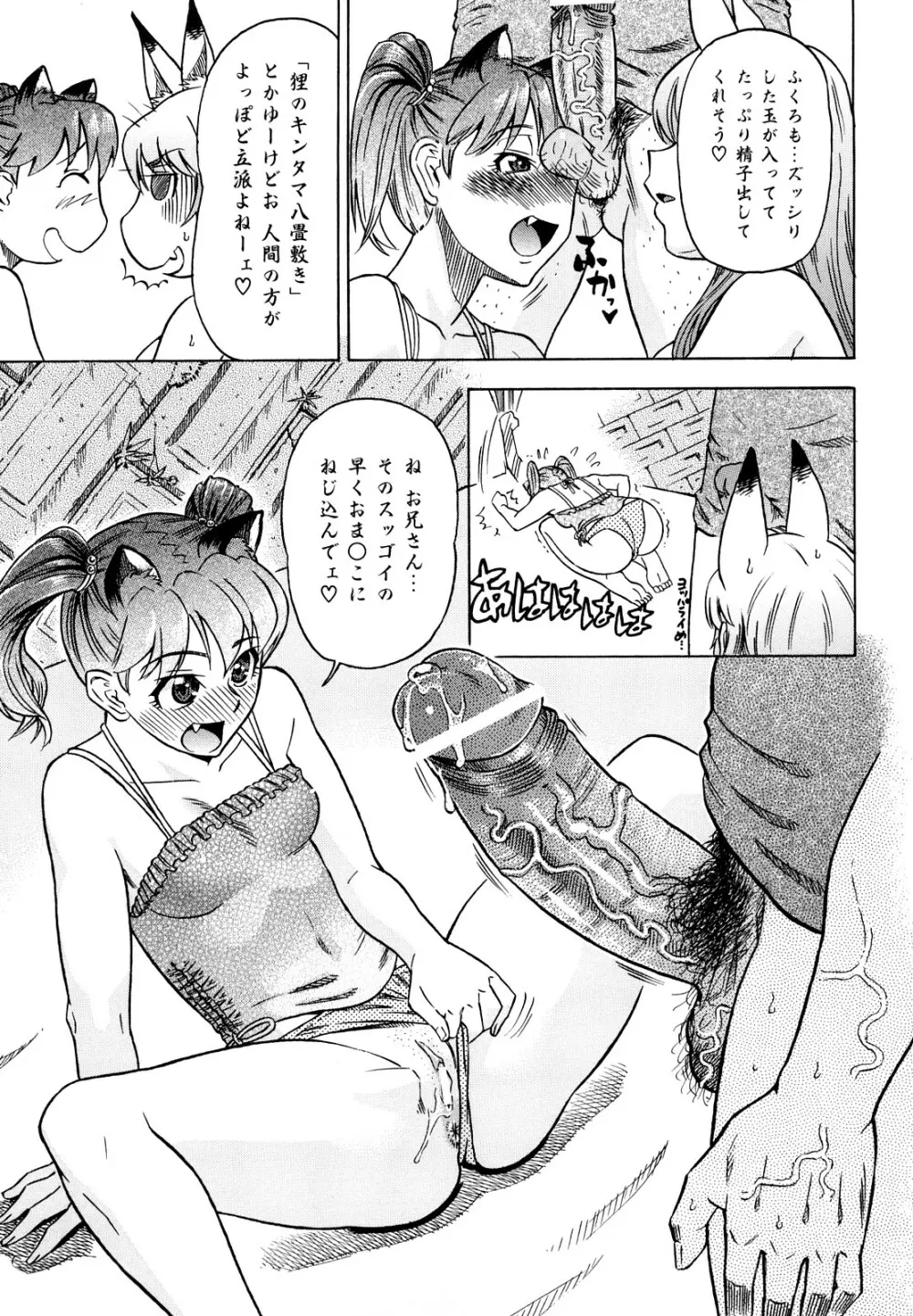 めがもり みるき~ぱい Page.81