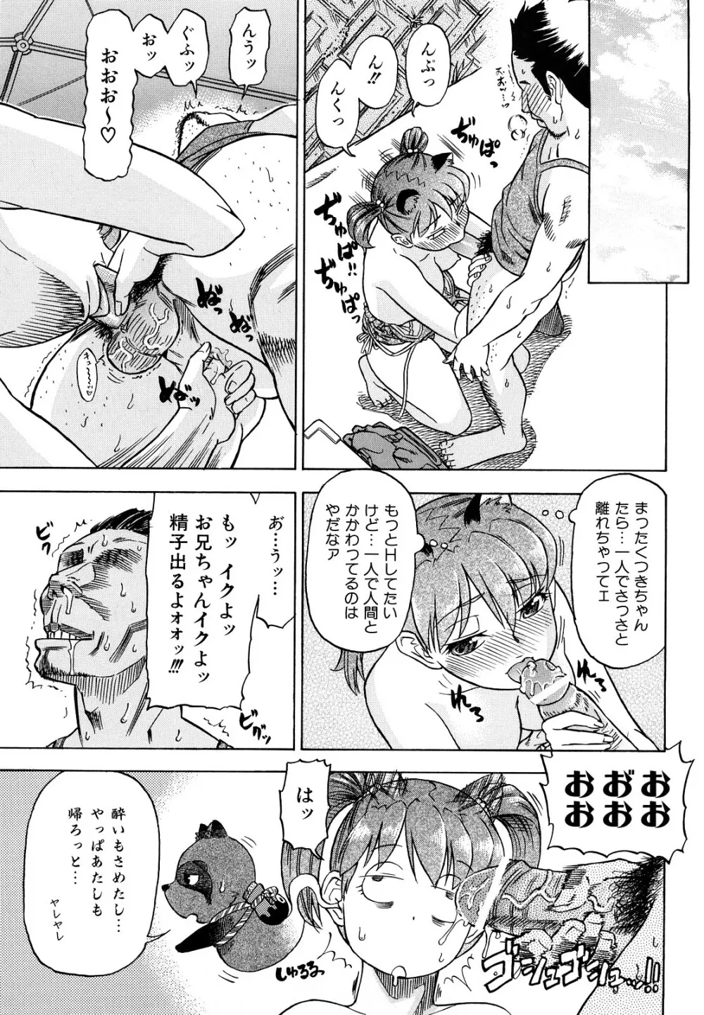 めがもり みるき~ぱい Page.93