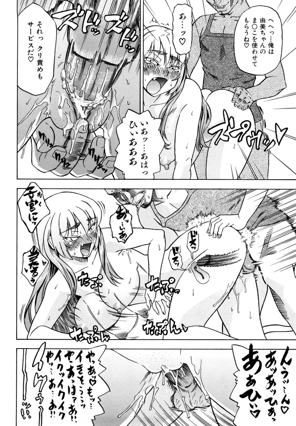 めがもり みるき~ぱい Page.96