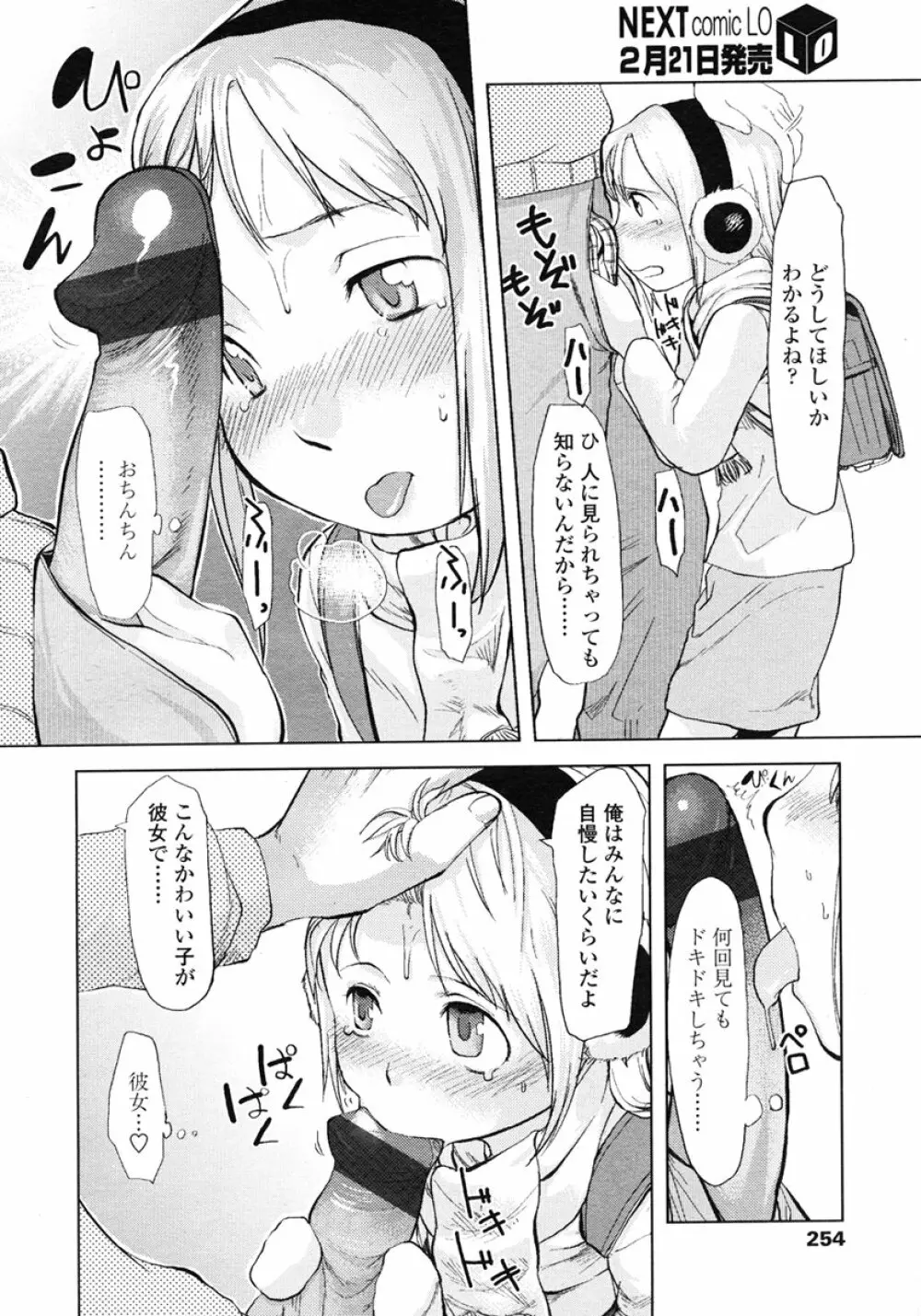 COMIC LO 2007年3月号 Vol.36 Page.254