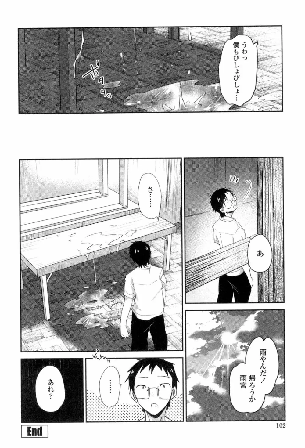 まんナカ♥なまイキ Page.100