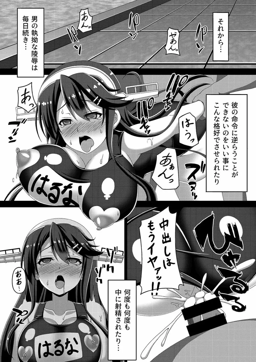 艦隊悪堕ち計画~榛名編~ Page.11