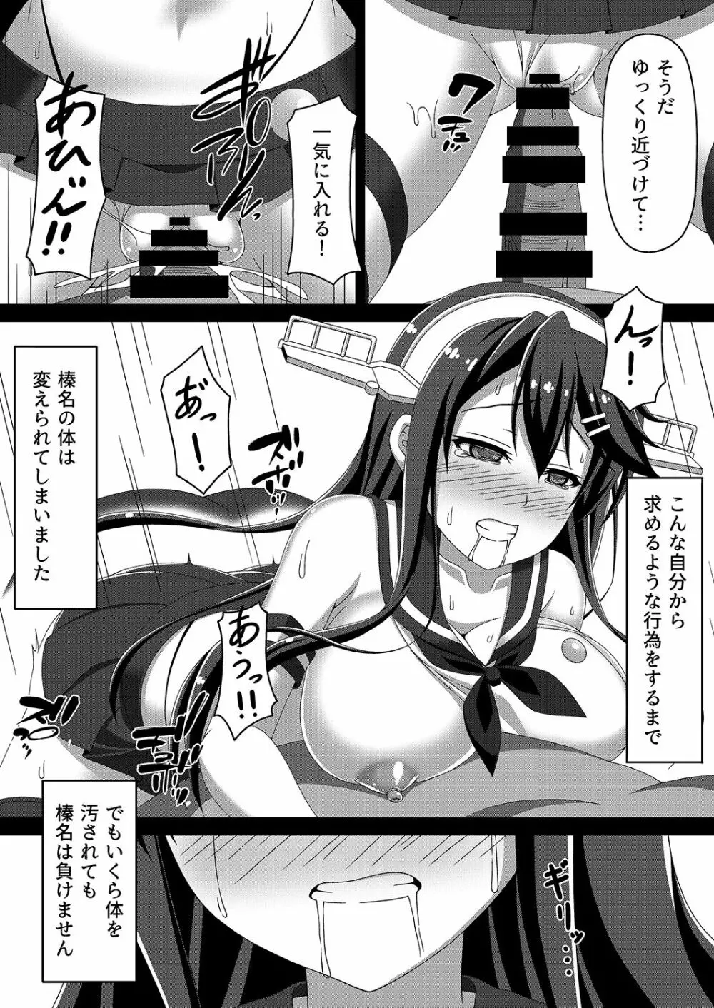 艦隊悪堕ち計画~榛名編~ Page.12