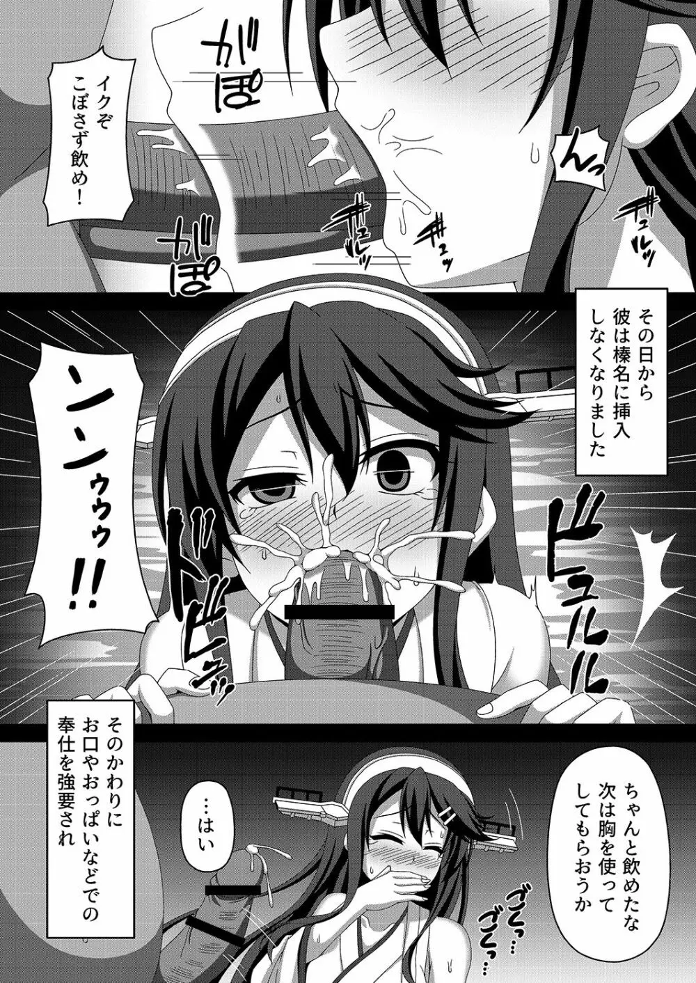 艦隊悪堕ち計画~榛名編~ Page.14