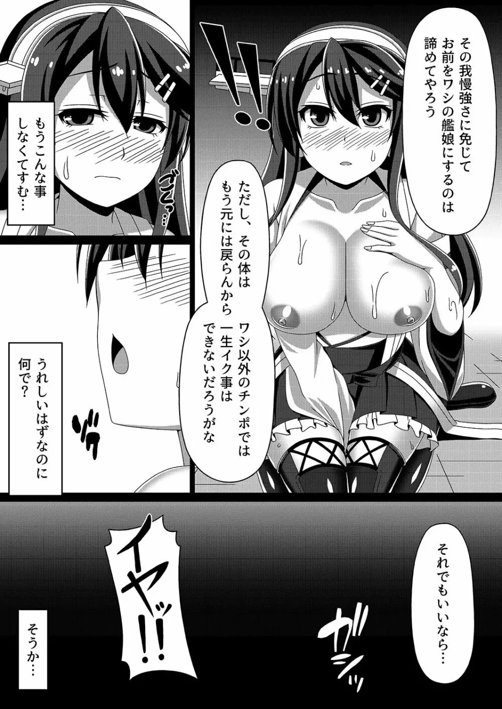 艦隊悪堕ち計画~榛名編~ Page.17