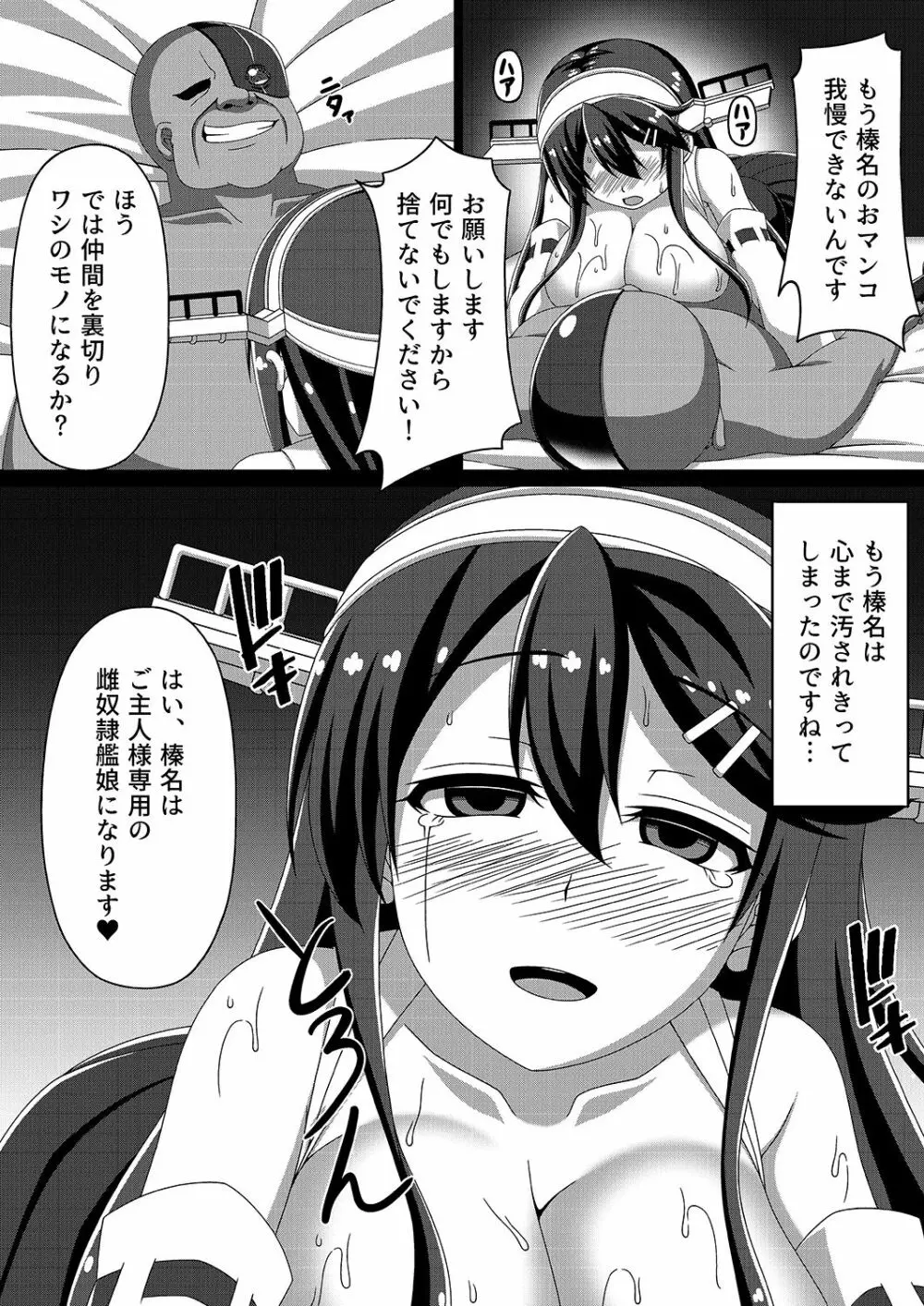 艦隊悪堕ち計画~榛名編~ Page.18