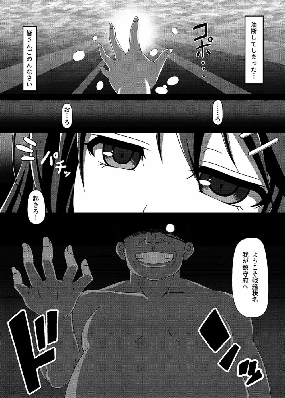 艦隊悪堕ち計画~榛名編~ Page.2