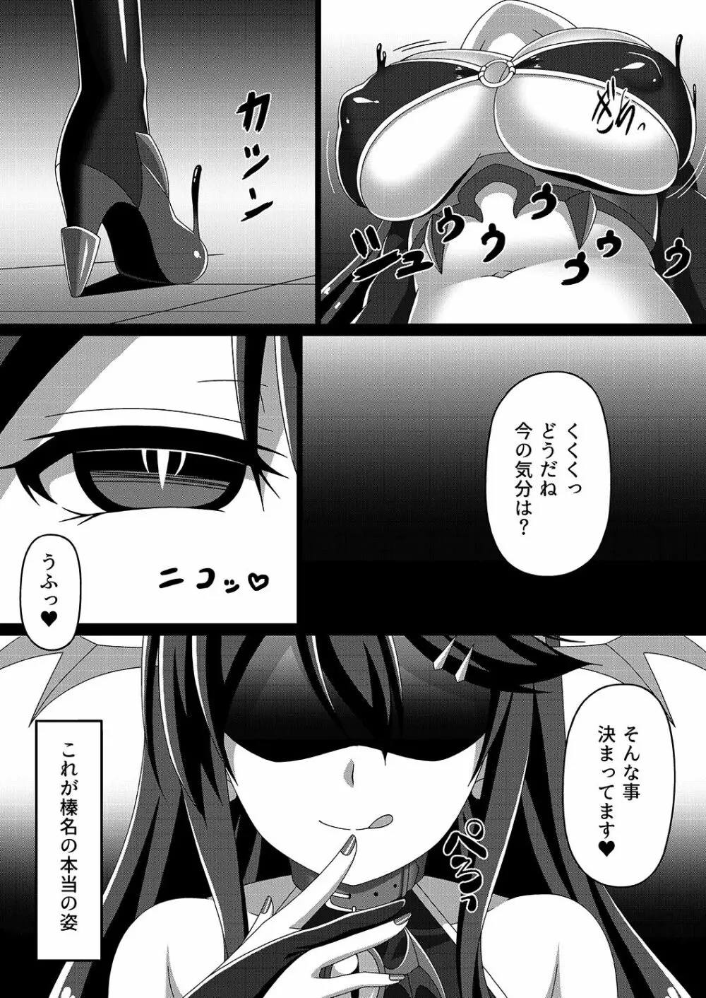 艦隊悪堕ち計画~榛名編~ Page.20