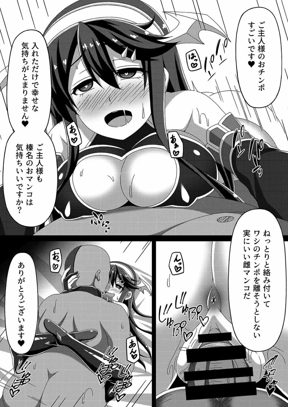艦隊悪堕ち計画~榛名編~ Page.23